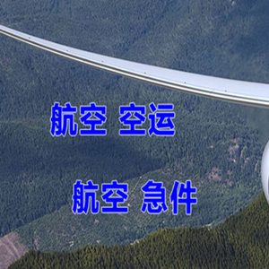 漠河航空快运快递-选东方航空和上海航空