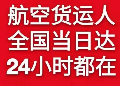 漠河航空快运货物、航空货运:物流行业各岗位招聘